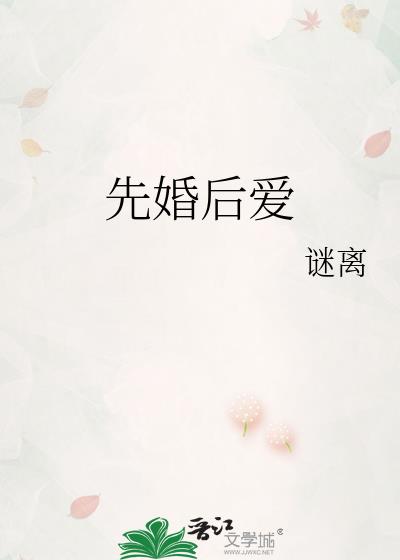 先婚后爱